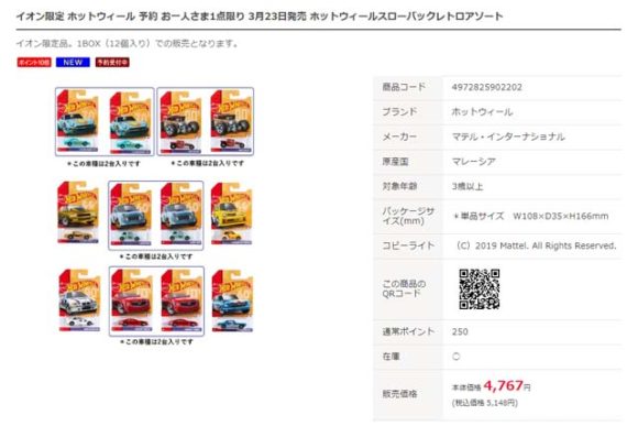 ローソンでワイスピバットマンイオンでスローバック予約RLC 募集スタートここ 日内のいろいろなニュース Hot Wheels 情報まとめ ホットウィール にわかマニア