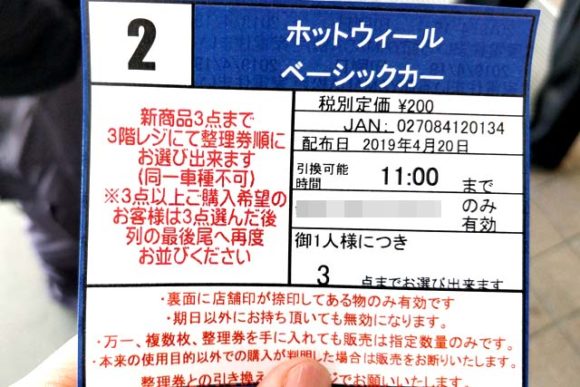 トイザらスイオンヤマダ電機 年 月のショップ限定ベーシックカー他戦利品報告会場 Hot Wheels 情報まとめ ホットウィール にわかマニア