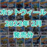 HOT WHEELS COLLECTORS JAPAN CONVENTION 2022の限定カー発売概要決定 