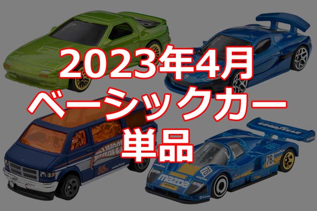 3台セット】ホットウィール ジャパン コンベンションカー 2023 Yahoo