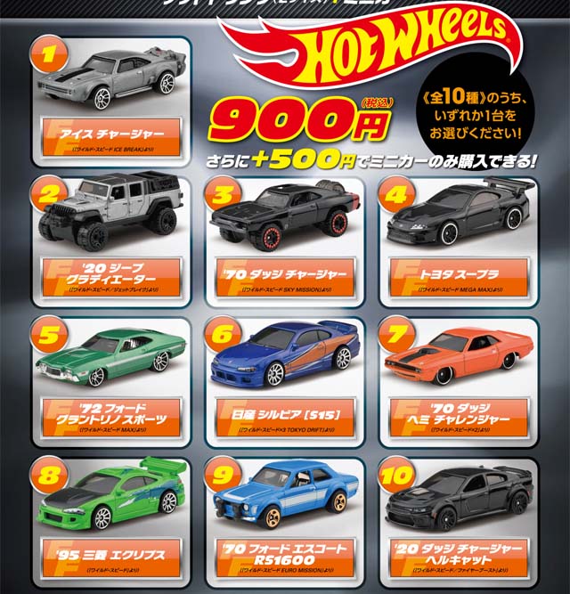 Hotwheels ホットウィール ワイルドスピード イオンシネマ限定