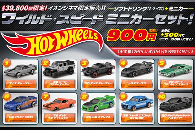 玄関先迄納品 Hotwheels ホットウィール ワイルドスピード イオン