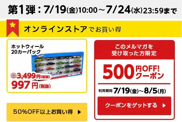 スーパーザらスSALEでホットウィール20カーパックがなななんと997円だってよ! | Hot Wheels 情報まとめ | ホットウィール にわかマニア