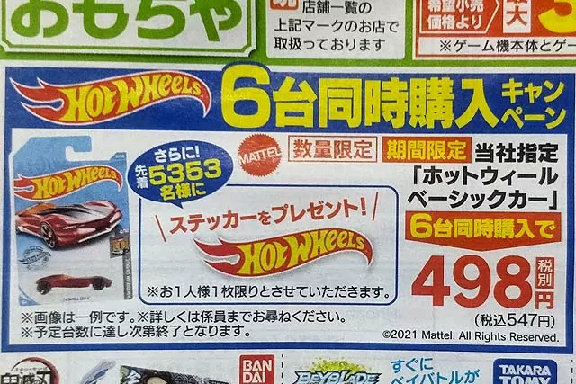 【ステッカー貰える】ヤマダ電機で6台同時購入キャンペーン！ベーシック6台で547円！