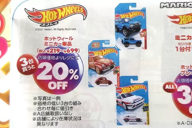 2021年GWのトイザらスにおけるホットウィールキャンペーンについて