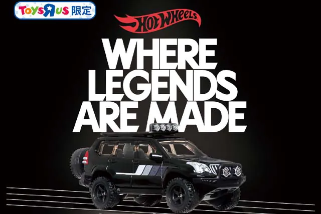 トイザらスで2005 TOYOTA LAND CRUISER PRADO（Chase）が当たるゲット・レジェンド・キャンペーン！ | Hot Wheels 情報まとめ | ホットウィール にわかマニア