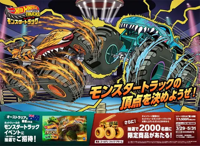 「2025モンスタートラック頂上決戦」のキャンペーンスタート！ | Hot Wheels 情報まとめ | ホットウィール にわかマニア